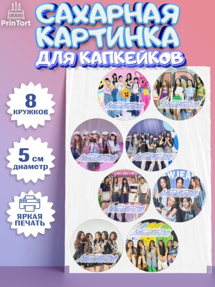Сахарные капкейки, НьюДжинс, Группа Нью Джинс К-ПОП, New Jeans K-POP, Девочка, День рождения, арт. PT0218096_1