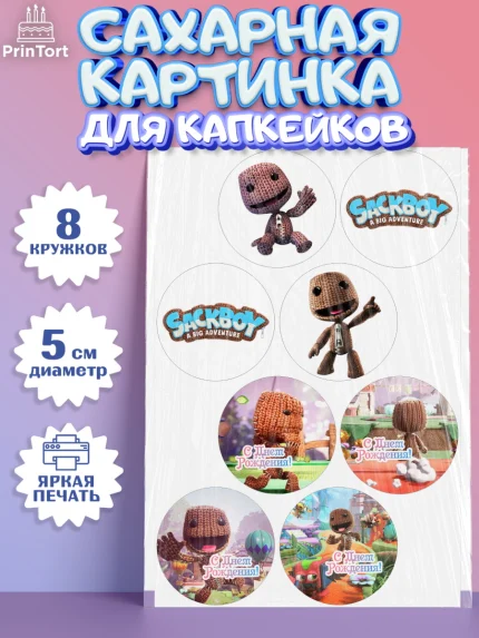 Сахарные капкейки, Sackboy a big adventute, Sackboy a big adventure, Девочка, День рождения, арт. PT0218113_1