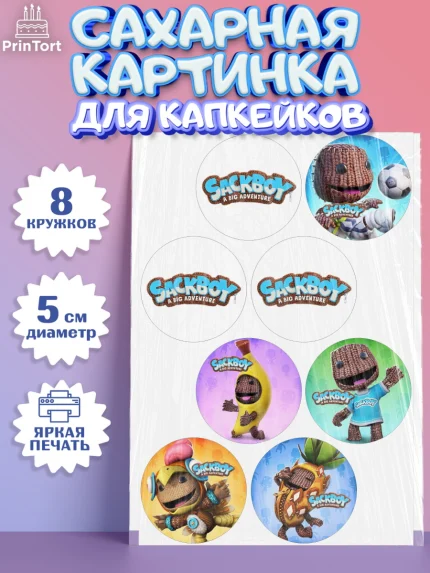 Сахарные капкейки, Sackboy a big adventute, Sackboy a big adventure, Девочка, День рождения, арт. PT0218116_1