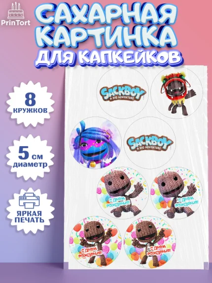 Сахарные капкейки, Sackboy a big adventute, Sackboy a big adventure, Девочка, День рождения, арт. PT0218119_1