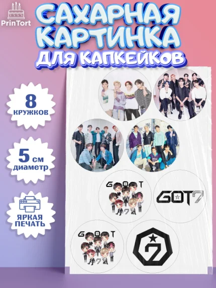 Сахарные капкейки, Гот7, Группа ГОТ7 К-ПОП, GOT7 K-POP, Девочка, День рождения, арт. PT0218133_1