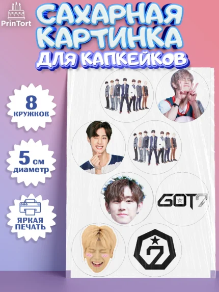 Сахарные капкейки, Гот7, Группа ГОТ7 К-ПОП, GOT7 K-POP, Девочка, День рождения, арт. PT0218136_1