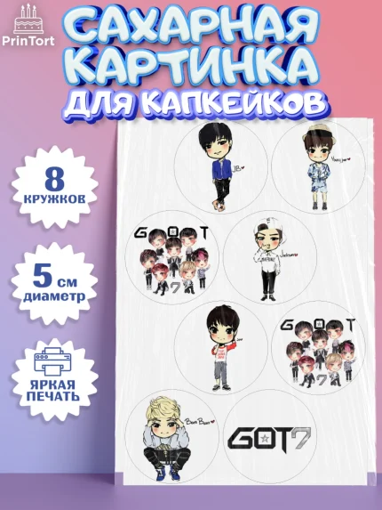 Сахарные капкейки, Гот7, Группа ГОТ7 К-ПОП, GOT7 K-POP, Девочка, День рождения, арт. PT0218138_1