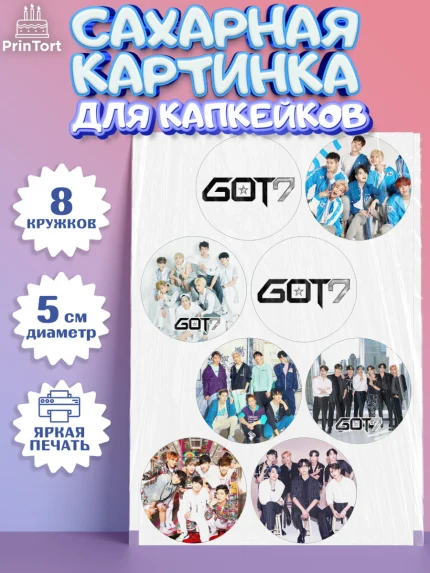 Сахарные капкейки, Гот7, Группа ГОТ7 К-ПОП, GOT7 K-POP, Девочка, День рождения, арт. PT0218141_1