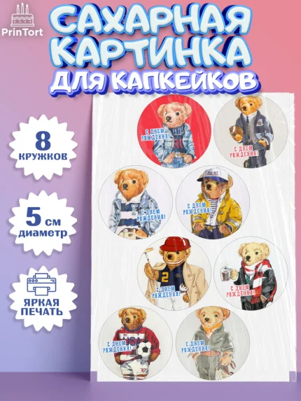 Сахарные капкейки, Медведь Поло Бир, Polo Bear, Девочка, День рождения, арт. PT0218156_1
