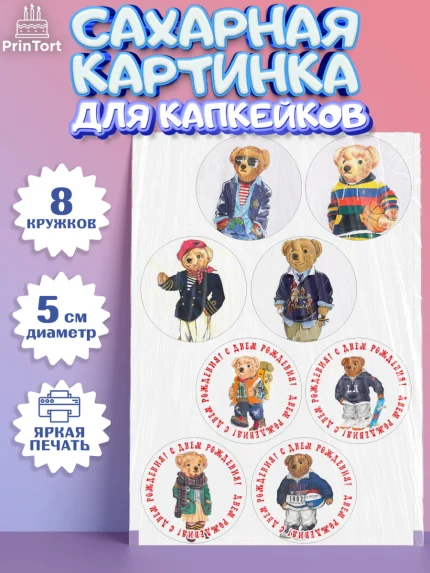 Сахарные капкейки, Медведь Поло Бир, Polo Bear, Девочка, День рождения, арт. PT0218163_1