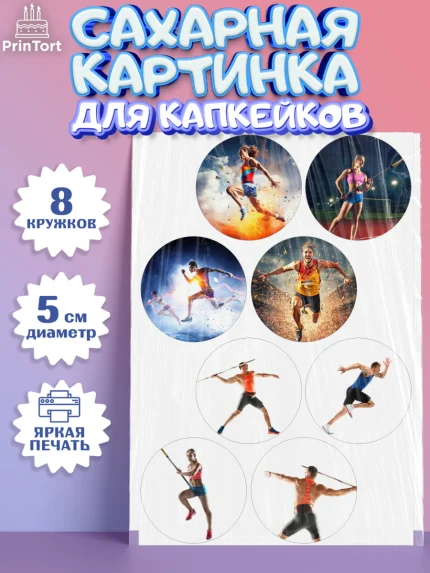 Сахарные капкейки, Легкая атлетика, Девочка, День рождения, арт. PT0218179_1