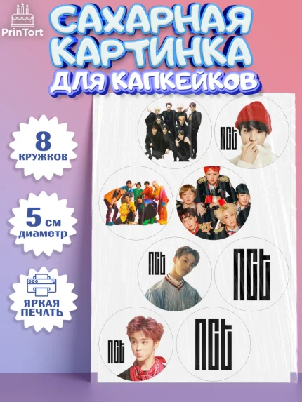 Сахарные капкейки, Эн-Си-Ти, Группа НСТ, NCT, K-POP, К-ПОП, Девочка, День рождения, арт. PT0218233_1