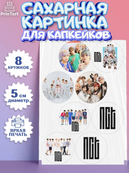 Сахарные капкейки, Эн-Си-Ти, Группа НСТ, NCT, K-POP, К-ПОП, Девочка, День рождения, арт. PT0218236_1