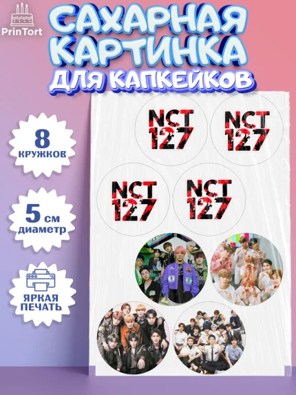 Сахарные капкейки, Эн-Си-Ти, Группа НСТ, NCT, K-POP, К-ПОП, Девочка, День рождения, арт. PT0218239_1