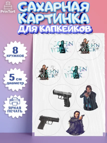 Сахарные капкейки, Джон Уик, Джон Вик, Девочка, День рождения, арт. PT0218253_1