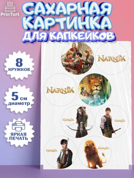 Сахарные капкейки, Хроники Нарнии, Девочка, День рождения, арт. PT0218273_1