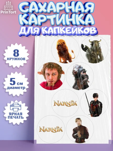 Сахарные капкейки, Хроники Нарнии, Девочка, День рождения, арт. PT0218278_1