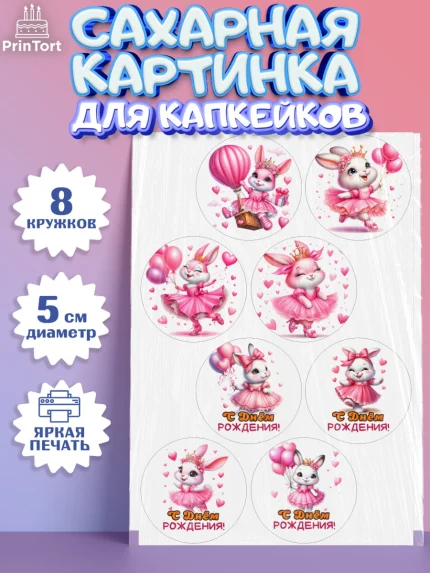 Сахарные капкейки, Дочка, Девочка, День рождения, арт. PT0218390_1