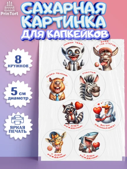 Сахарные капкейки, Прикольные животные, животные, жираф, енот, обезьяна, смешные животные, арт. PT0218440_1