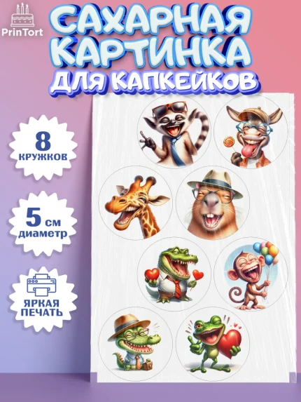 Сахарные капкейки, Прикольные животные, животные, жираф, енот, обезьяна, смешные животные, арт. PT0218446_1