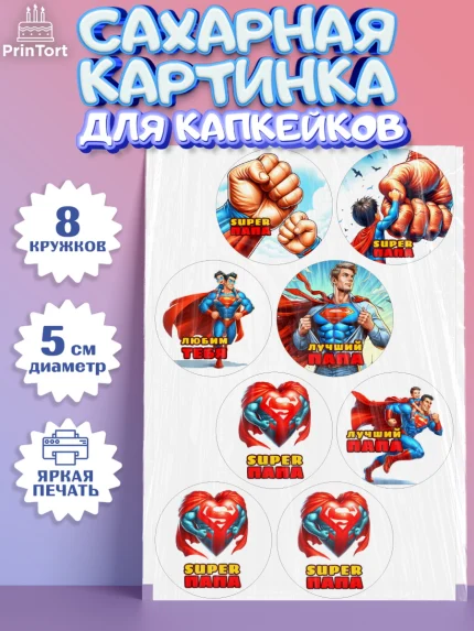 Сахарные капкейки, Папа супер герой, мужчина, супер герой, папа, супермен, сердце, семья, арт. PT0218457_1