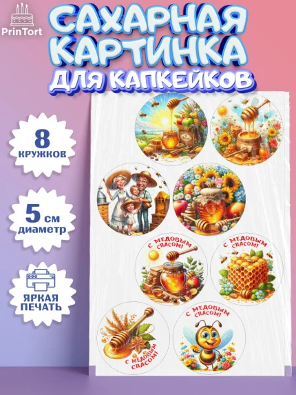 Сахарные капкейки, Пчеловоду. Медовый спас., Пасечник, пчеловод, улей, пчелы, медовый спас, Мальчик, арт. PT0218490_1