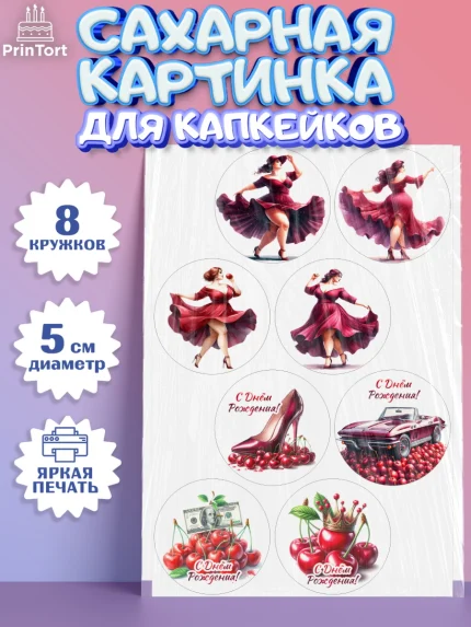 Сахарные капкейки, Сочная вишня, девушка, женщина, корона, сочная вишенка, красивая девушка, Девочка, арт. PT0218530_1