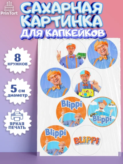 Сахарные капкейки, Герой Блиппи, Блиппи, Девочка, День рождения, арт. PT0218590_1