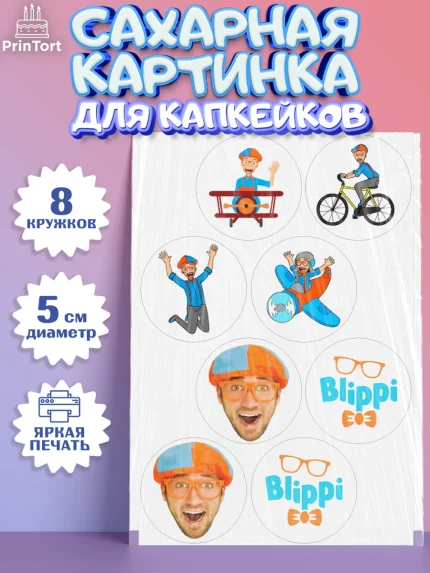 Сахарные капкейки, Герой Блиппи, Блиппи, Девочка, День рождения, арт. PT0218593_1
