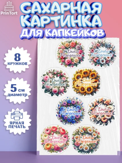 Сахарные капкейки, с днем рождения, Цветы, розы, пионы, подсолнух, девушка, букет, Девочка, арт. PT0218628_1