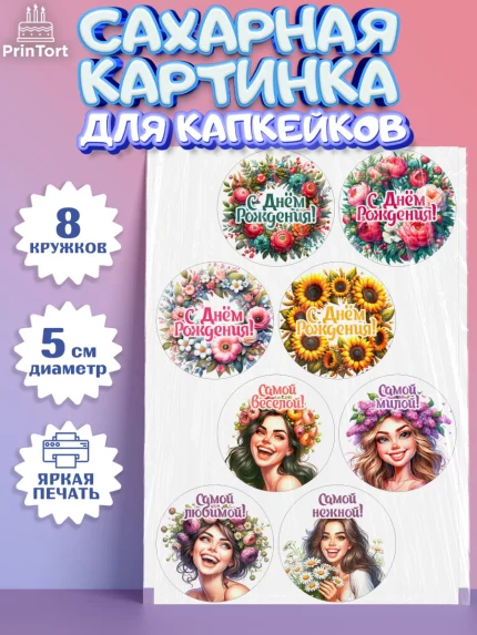 Сахарные капкейки, с днем рождения, Цветы, розы, пионы, подсолнух, девушка, букет, Девочка, арт. PT0218634_1