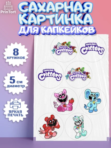 Сахарные капкейки, Улыбающиеся звери, Поппи плей тайм, кетнап, улыбающиеся твари, Девочка, арт. PT0218651_1