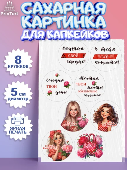 Сахарные капкейки, Дочери подростку, Девушка, цветы, сердечки, Девочка, День рождения, арт. PT0218668_1