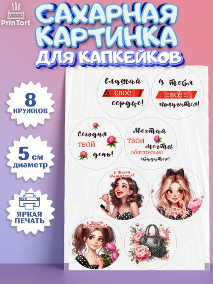 Сахарные капкейки, Дочери подростку, Девушка, цветы, сердечки, Девочка, День рождения, арт. PT0218671_1