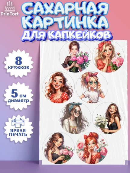 Сахарные капкейки, Дочери подростку, Девушка, цветы, сердечки, Девочка, День рождения, арт. PT0218677_1