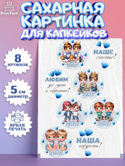 Сахарные капкейки, Близнецы, мальчики, двойня, Девочка, День рождения, арт. PT0218701_1