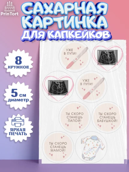 Сахарные капкейки, Тест на беременность, мужчина, женщина, пара, сердце, снимок, беременность, арт. PT0218721_1