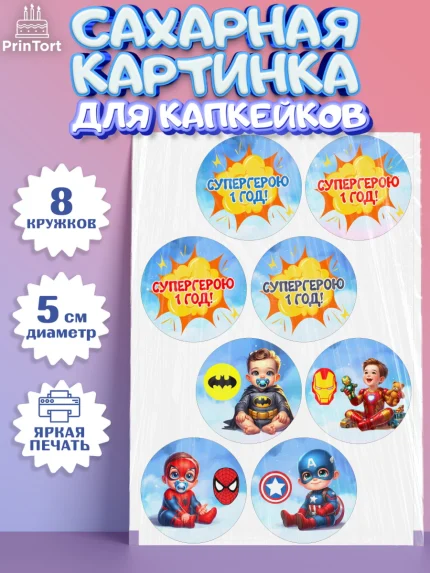 Сахарные капкейки, Дети супергерои, ребенок, мальчик, малыш, шарики, супергерой, бэтмен, арт. PT0218731_1