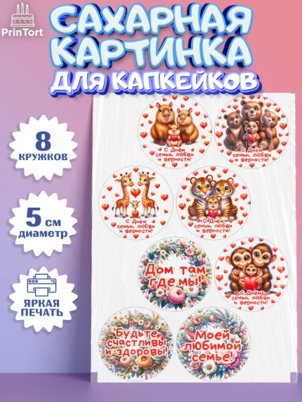 Сахарные капкейки, День семьи, любви и верности, Девочка, арт. PT0218748_1