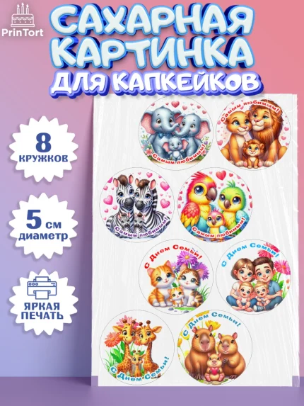 Сахарные капкейки, День семьи, любви и верности, Девочка, арт. PT0218751_1