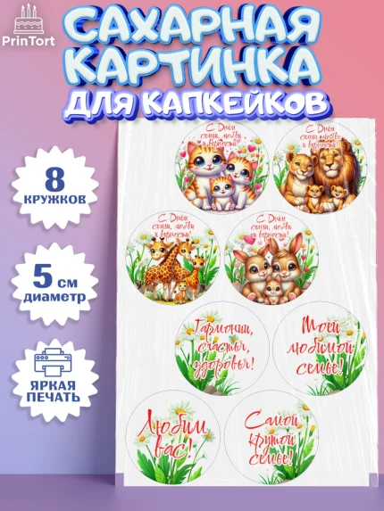Сахарные капкейки, День семьи, любви и верности, Девочка, арт. PT0218758_1