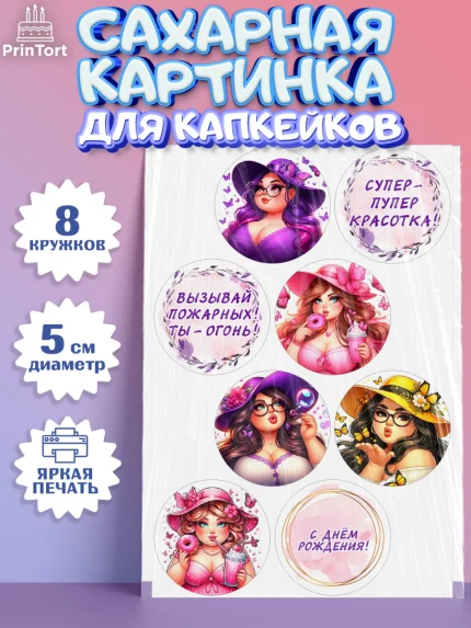 Сахарные капкейки, Пышка, женщина, полная женщина, бабочки, девушка в шляпке, Девочка, День рождения, арт. PT0218814_1