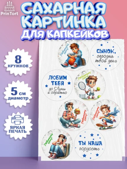 Сахарные капкейки, Сыну на День Рождения, мальчик, подросток, ребенок, гаджеты, День рождения, арт. PT0218828_1