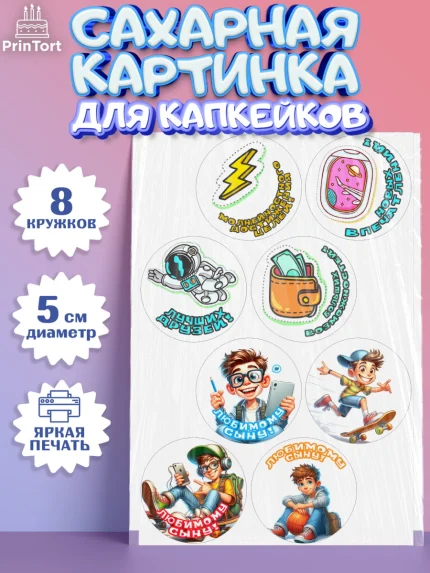 Сахарные капкейки, Сыну на День Рождения, мальчик, подросток, ребенок, гаджеты, День рождения, арт. PT0218834_2