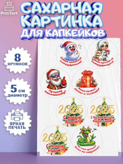 Сахарные капкейки, Новый год, Новый 2025 год, Ёлка, Дед Мороз, снеговик, ёлочные игрушки, снегурочка, арт. PT0218874_1
