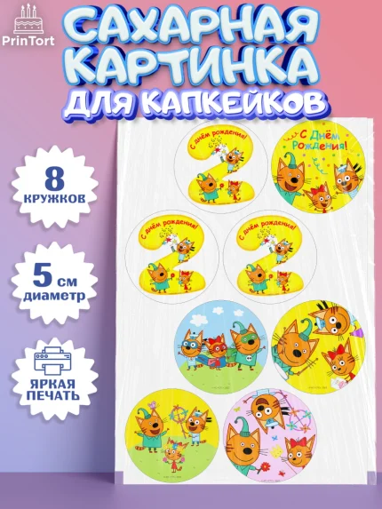 Сахарные капкейки, Три кота, мультик Три кота, коржик, карамелька, Компот, Лапочка, Сажик, Девочка, арт. PT0218968_1