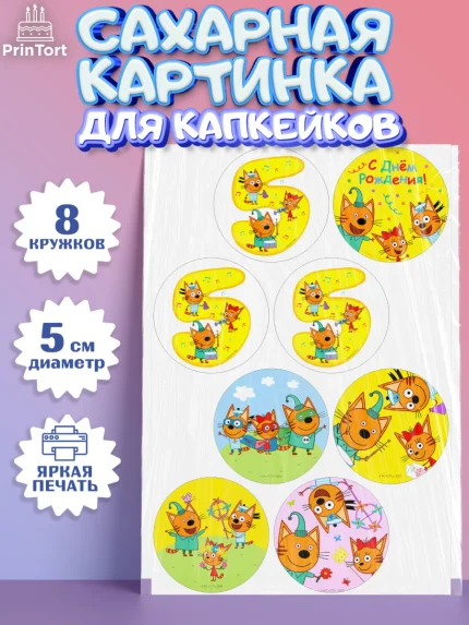 Сахарные капкейки, Три кота, мультик Три кота, коржик, карамелька, Компот, Лапочка, Сажик, Девочка, арт. PT0218977_1