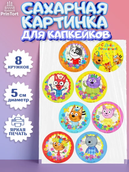 Сахарные капкейки, Три кота, мультик Три кота, коржик, карамелька, Компот, Лапочка, Сажик, Девочка, арт. PT0218983_1