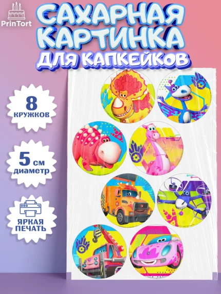 Сахарные капкейки, Турбозавры, Динозавры, Петя, Катя, Ипполит, Буль, Девочка, День рождения, арт. PT0219044_1