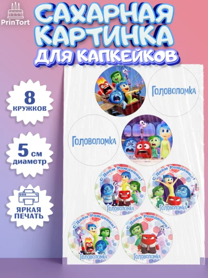 Сахарные капкейки, Головоломка, Головоломка 2, Девочка, День рождения, арт. PT0219085_1