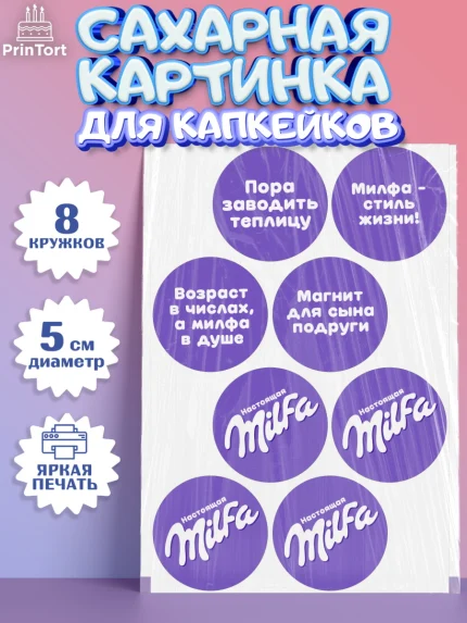 Сахарные капкейки, Милфа, Milfa, Девочка, День рождения, арт. PT0219129_1