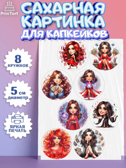 Сахарные капкейки, Ясновидящая, Нумеролог, таролог, экстрасенс, карты таро, маятник, лоза, Девочка, арт. PT0219158_1