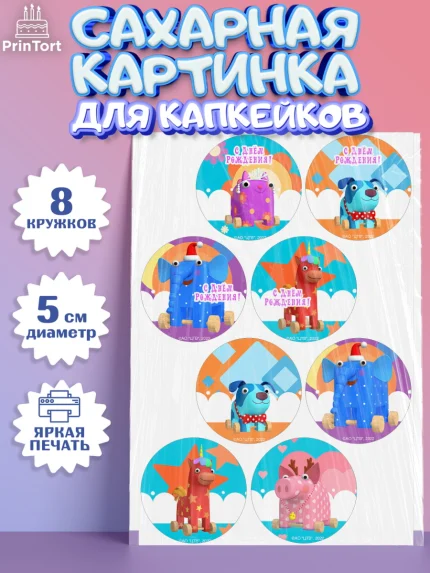 Сахарные капкейки, Деревяшки, собачка гав-гав, слоник ду-ду, кошечка мяу, поросенок хрю, арт. PT0219169_1