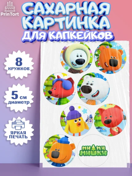 Сахарные капкейки, Ми-ми-мишки, Мимимишки, Кеша, Тучка, Лисичка, Цыпа, Саня, Соня, Валя, Девочка, арт. PT0219247_1
